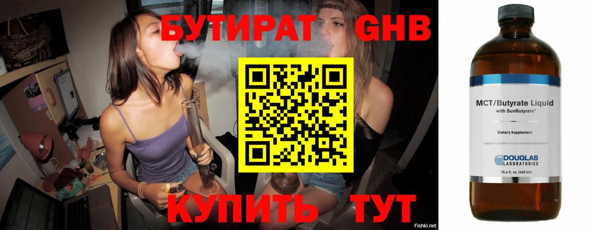 Кемерово  БУТИРАТ GHB  Вход с VPN 