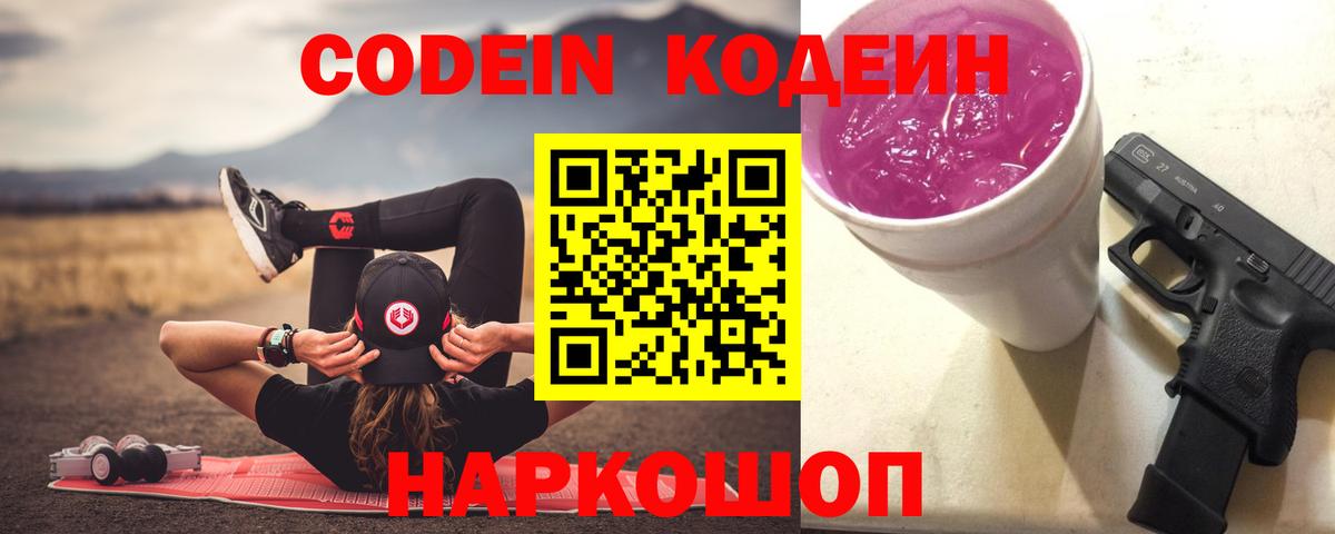 Кодеин напиток Lean (лин) Кемерово