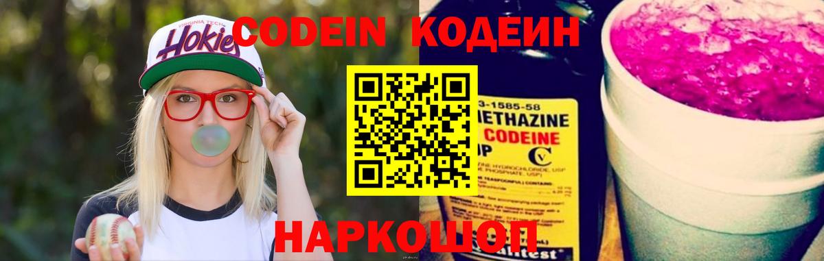 Codein Purple Drank  Вход с VPN  Кемерово 