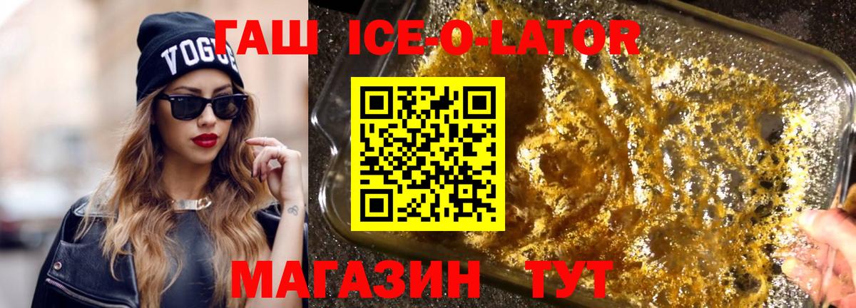 Гашиш Ice-O-Lator  ГАШИШ  Кемерово  ГАШИШ ice o lator  Вход с VPN 