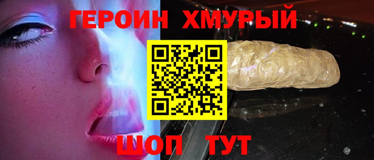 Героин  ГЕРОИН Heroin  Вход с VPN  Кемерово 