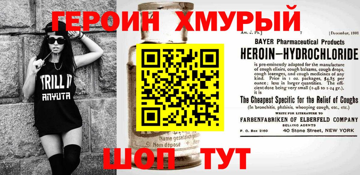 Героин VHQ Кемерово