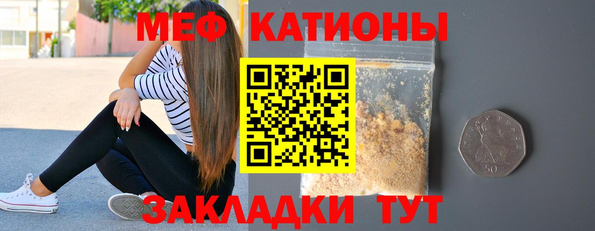 Мефедрон кристаллы Кемерово